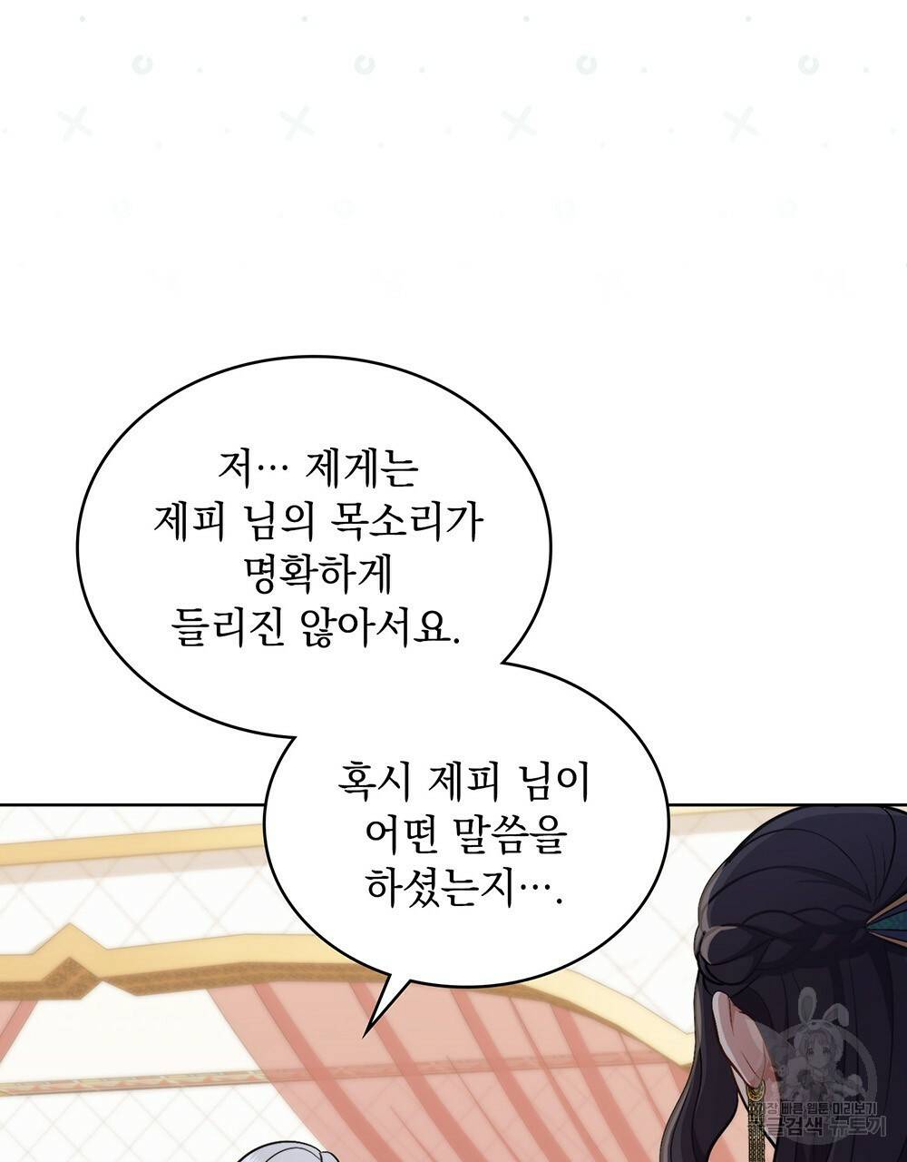 한 배를 탄 사이 24화 8