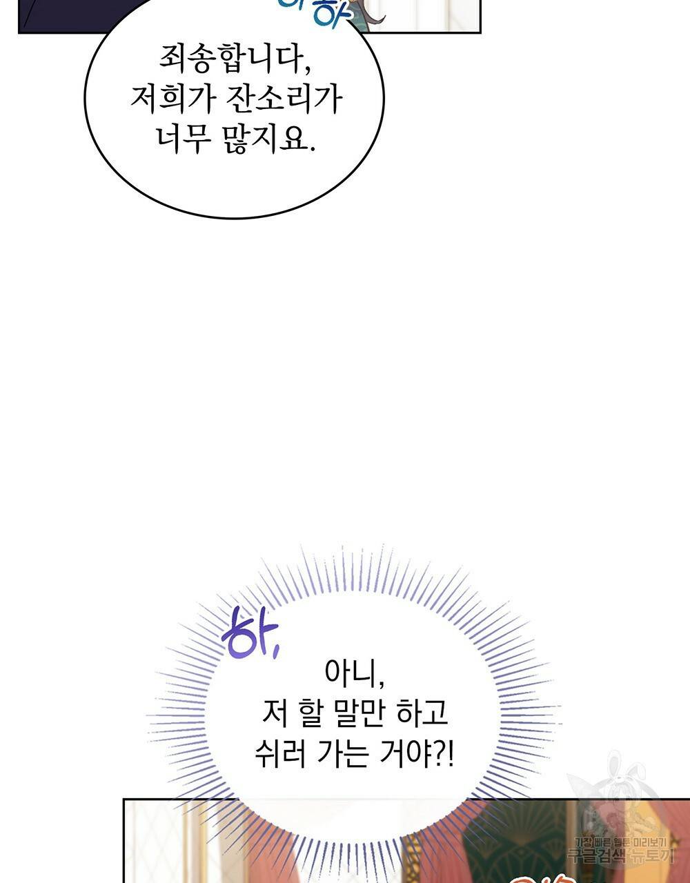 한 배를 탄 사이 24화 11