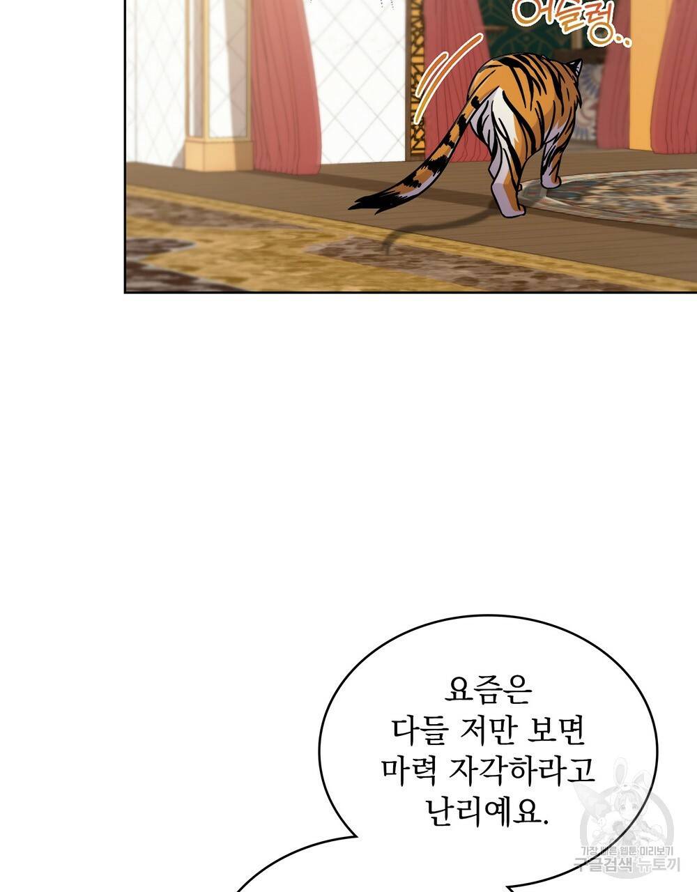 한 배를 탄 사이 24화 12