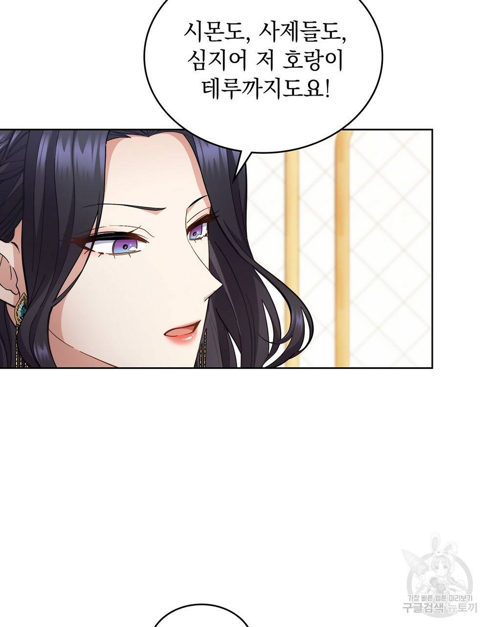 한 배를 탄 사이 24화 13