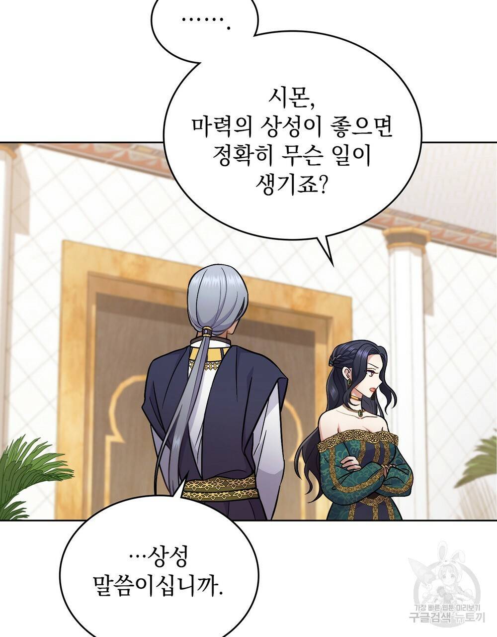 한 배를 탄 사이 24화 14