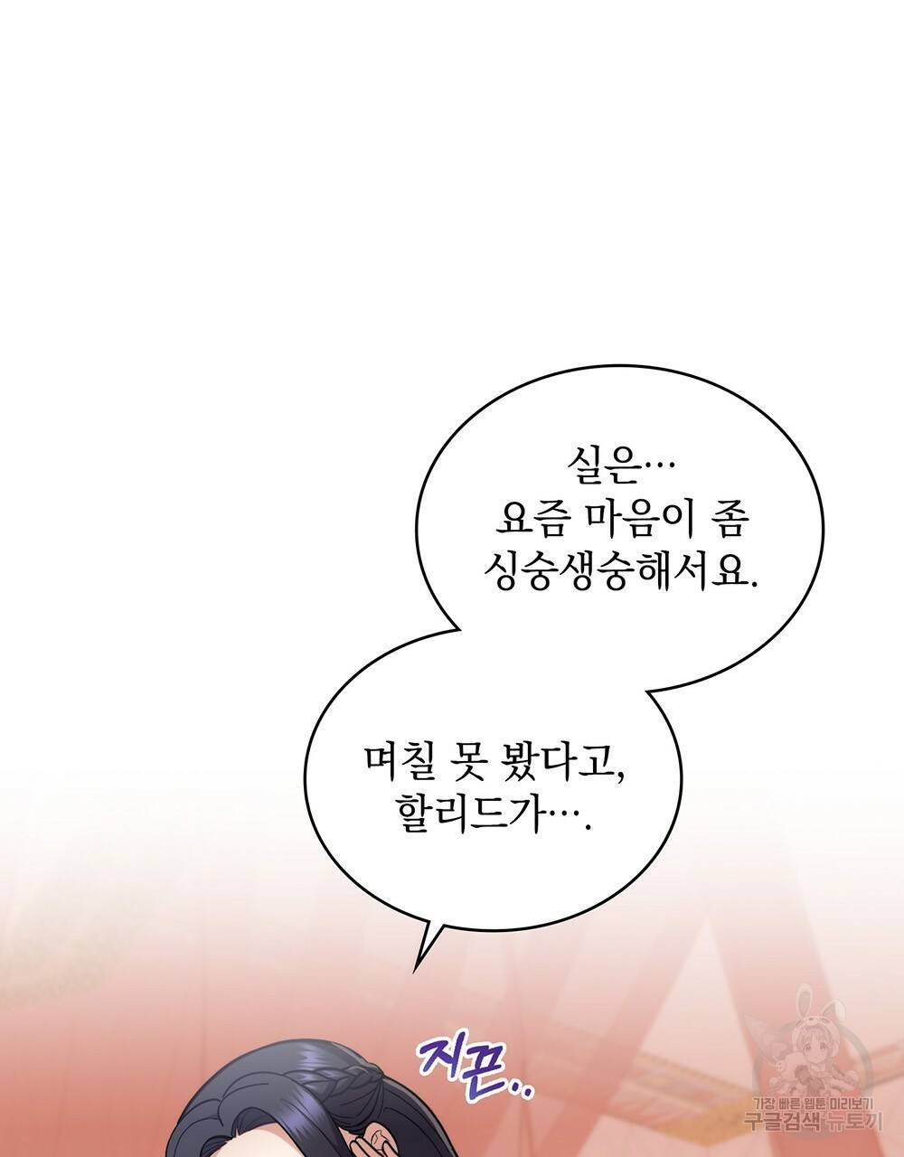 한 배를 탄 사이 24화 16