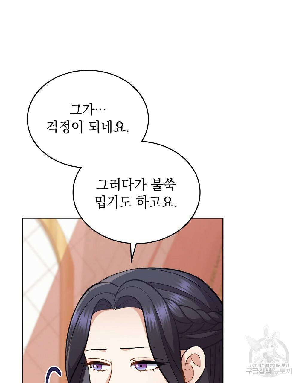 한 배를 탄 사이 24화 20