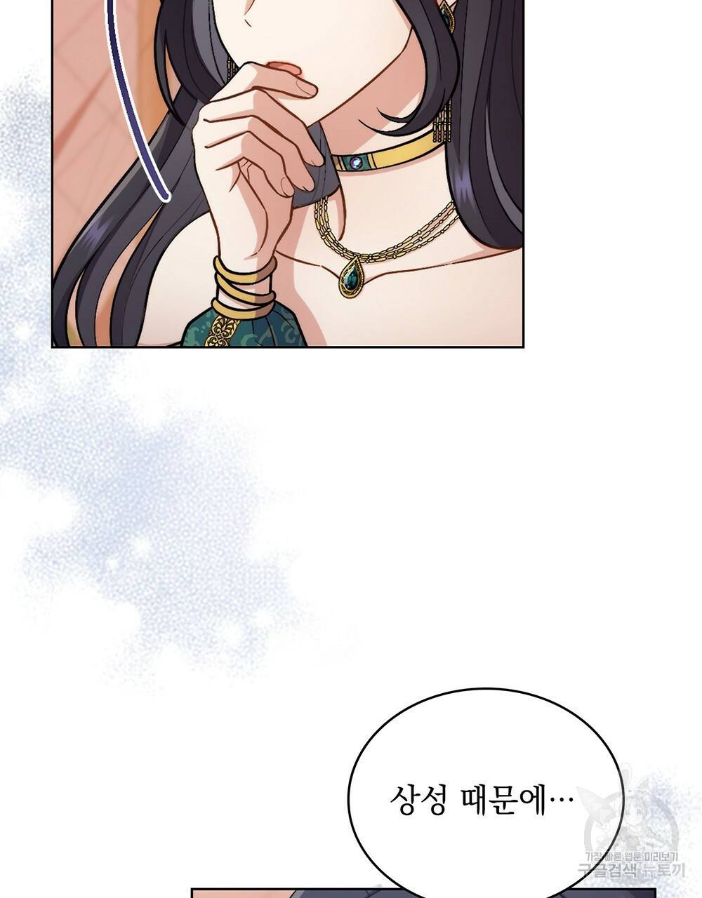 한 배를 탄 사이 24화 21