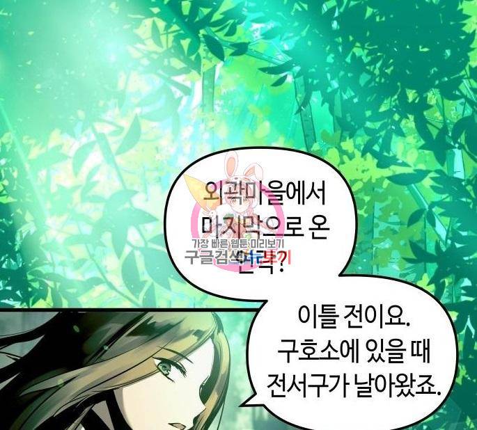 투신전생기 54화 1