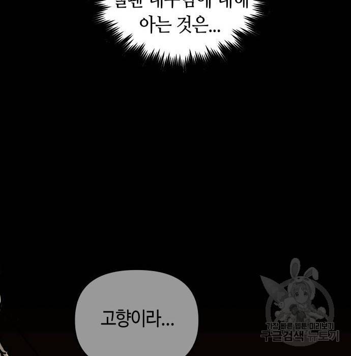 투신전생기 54화 5
