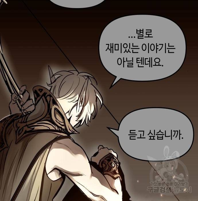 투신전생기 54화 6