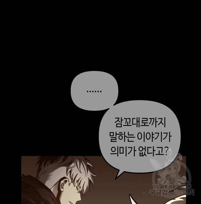 투신전생기 54화 8