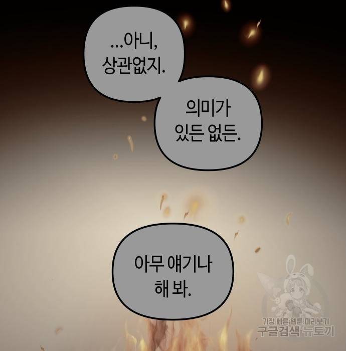 투신전생기 54화 10