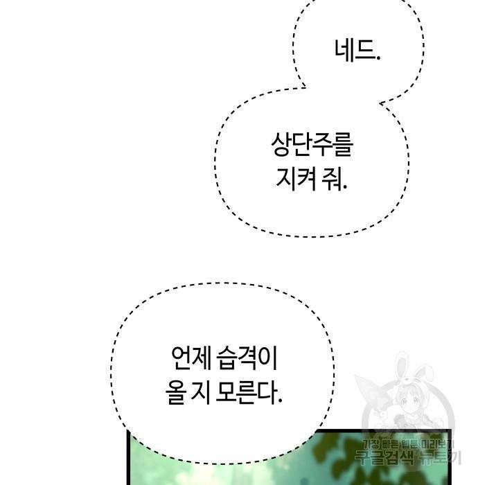투신전생기 54화 16
