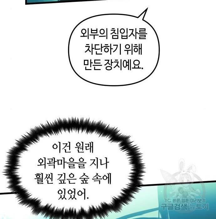 투신전생기 54화 25