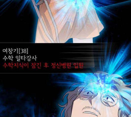 라커, 오프너 82화 6