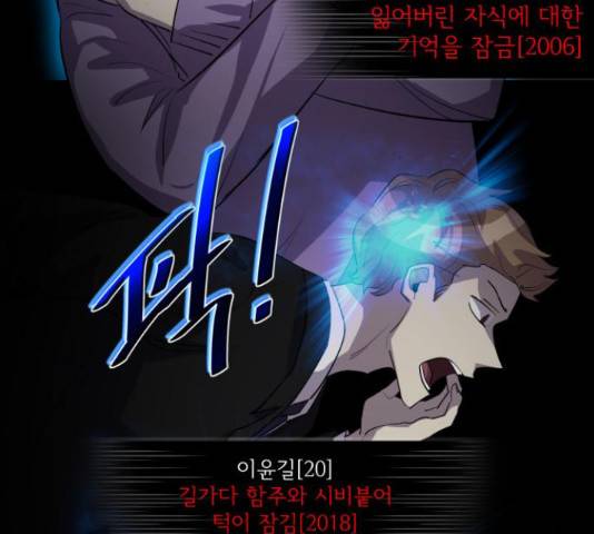 라커, 오프너 82화 10