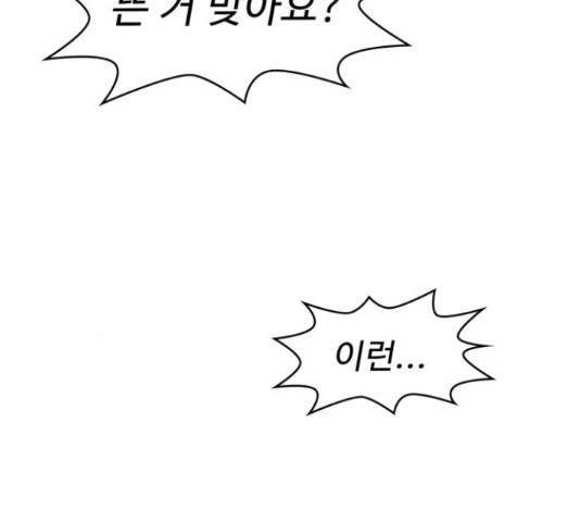 라커, 오프너 82화 41