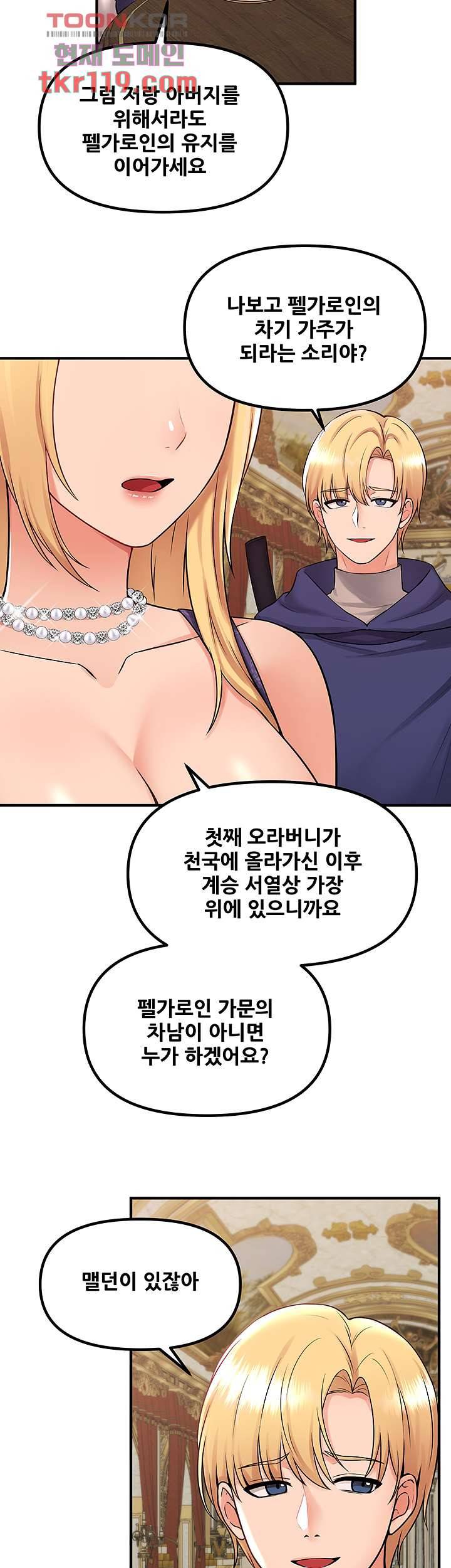 매도당하고 싶은 엘프님 33화 7