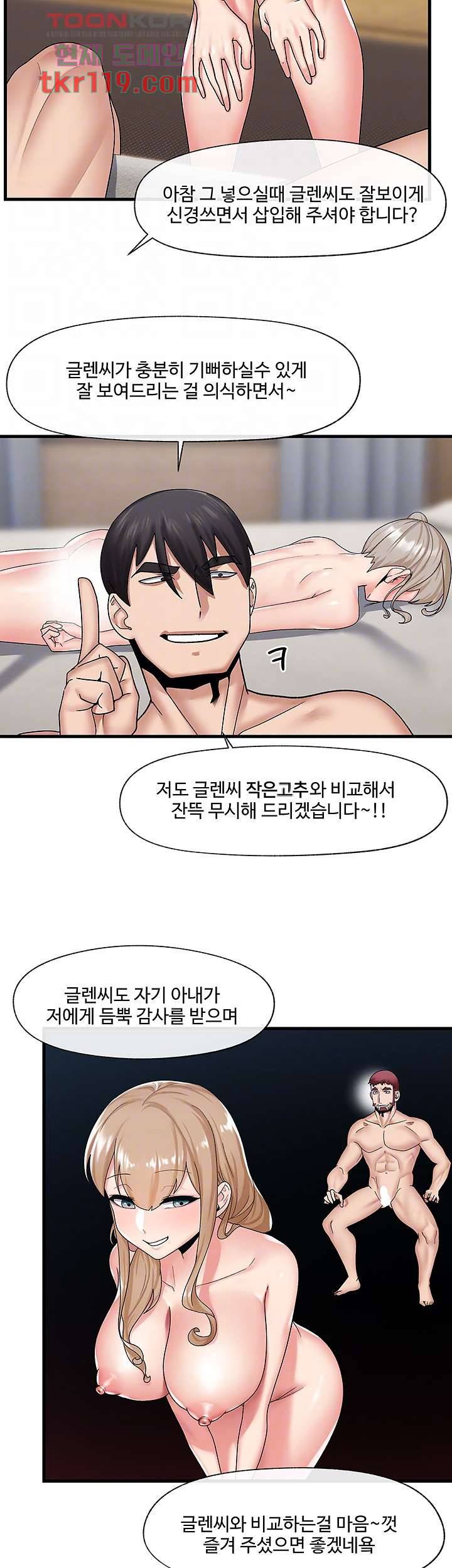 내 맘대로 이세계 최면 27화 4