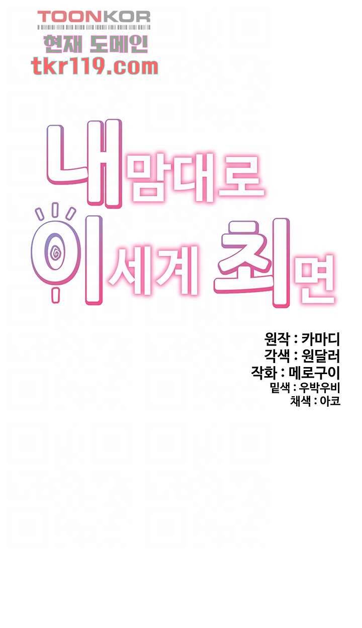 내 맘대로 이세계 최면 27화 6