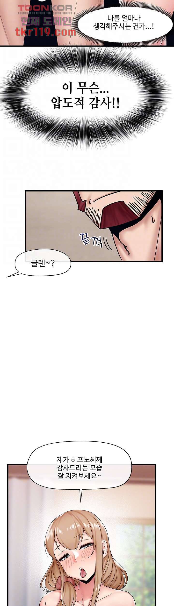 내 맘대로 이세계 최면 27화 8