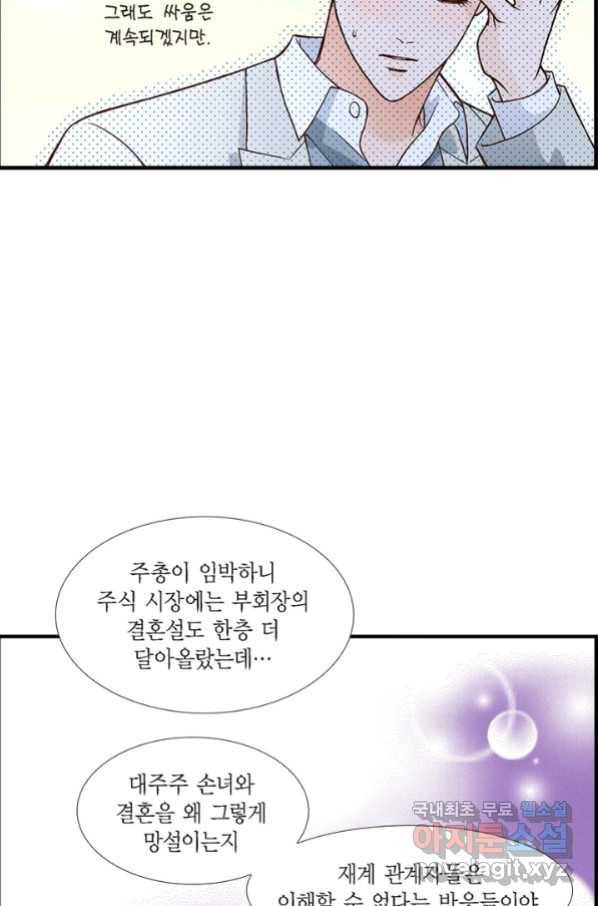 사랑이 아니다  89화 11