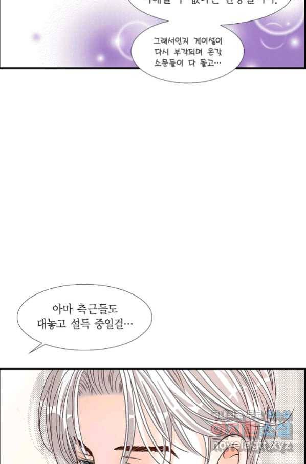사랑이 아니다  89화 12