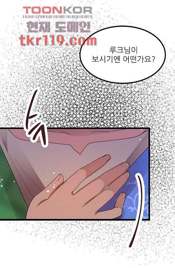 오! 나의 왕자님 32화 7