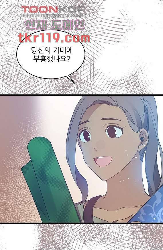 오! 나의 왕자님 32화 8