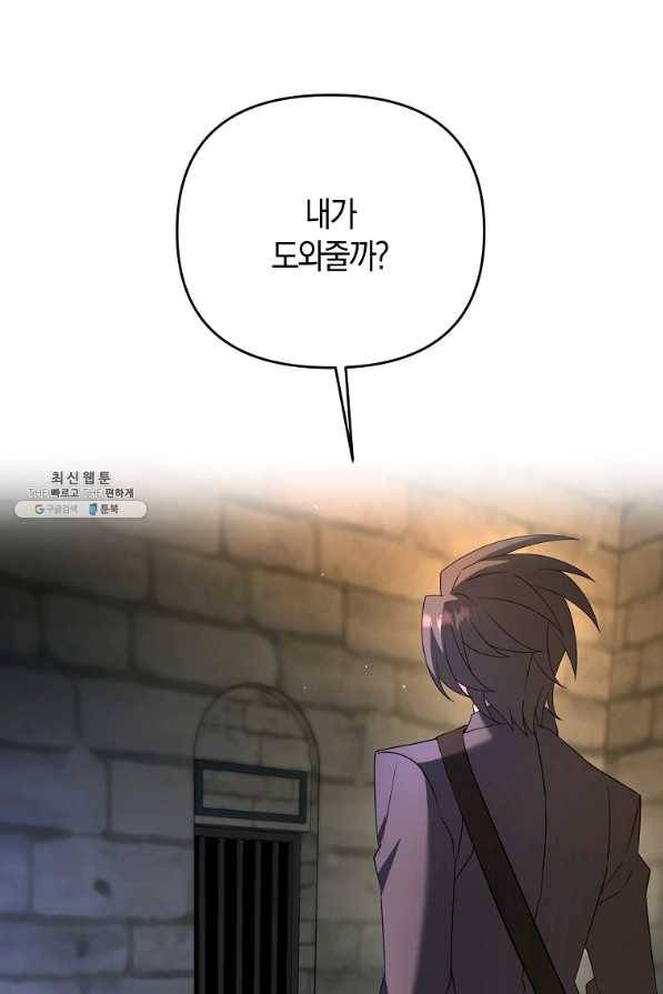 나태한 소드마스터 28화 3