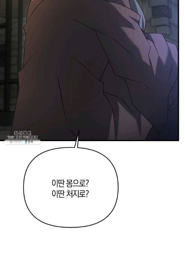 나태한 소드마스터 28화 7
