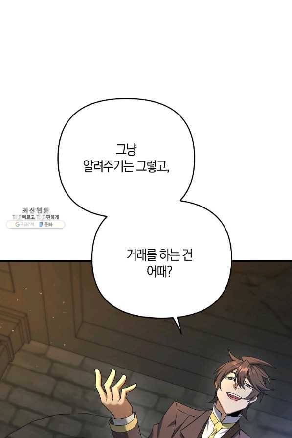 나태한 소드마스터 28화 8