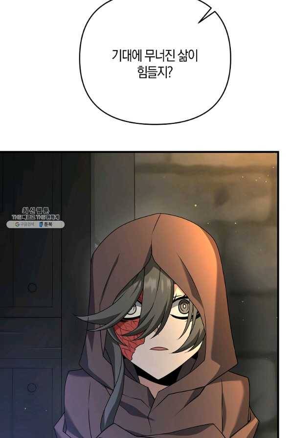 나태한 소드마스터 28화 10