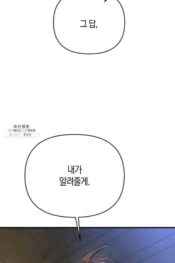 나태한 소드마스터 28화 15