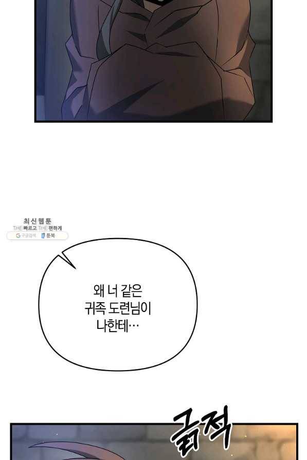 나태한 소드마스터 28화 18