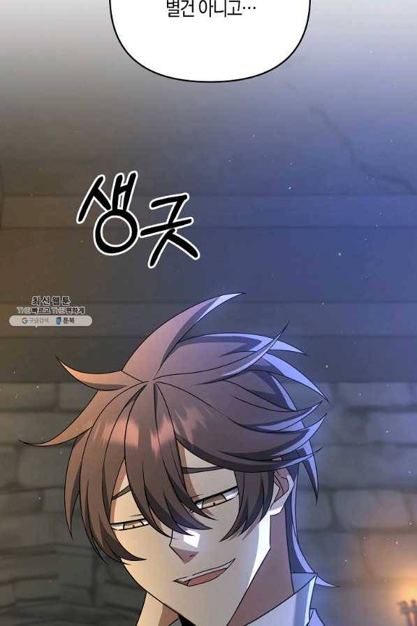 나태한 소드마스터 28화 20