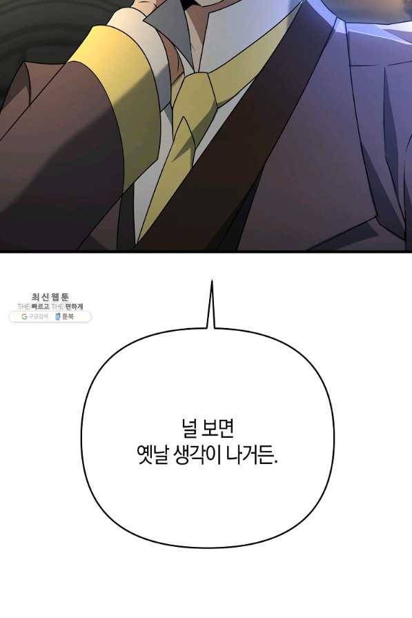 나태한 소드마스터 28화 21
