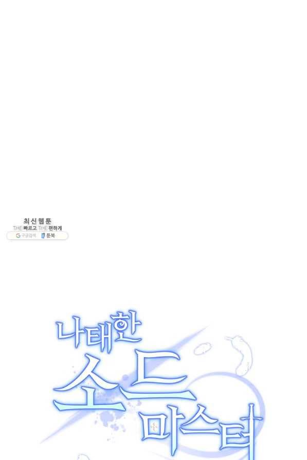 나태한 소드마스터 28화 22