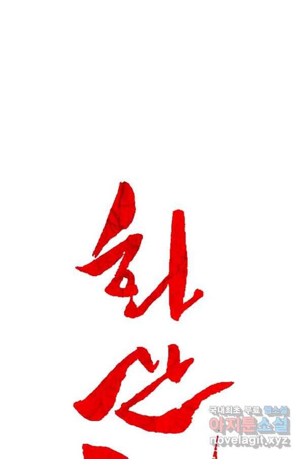 화산권마 89화 1