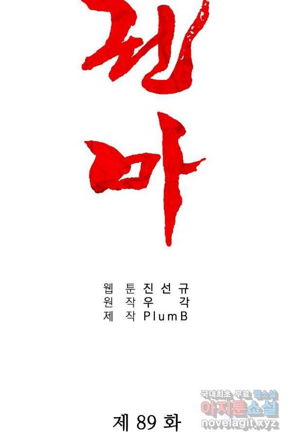 화산권마 89화 2