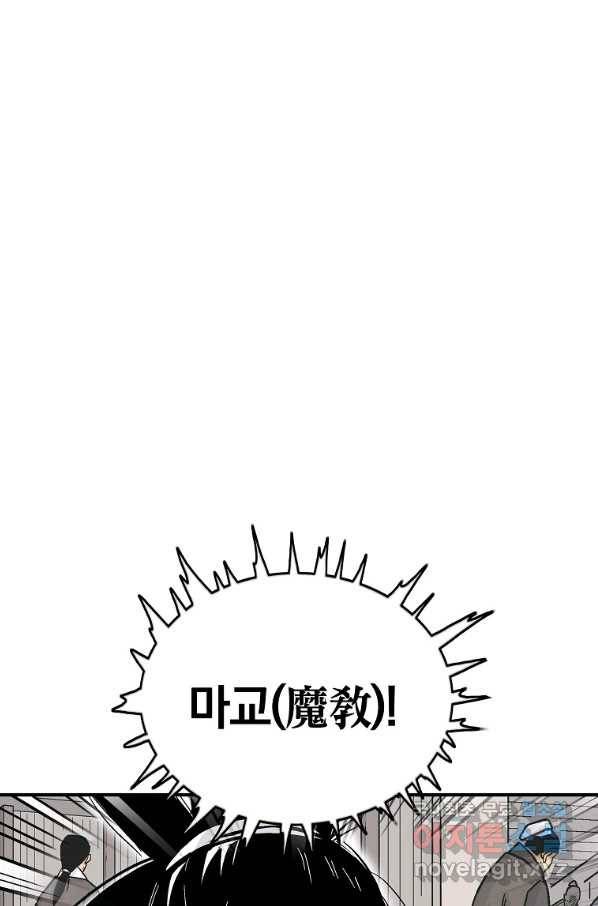 화산권마 89화 3