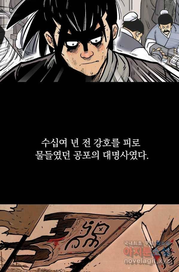화산권마 89화 4