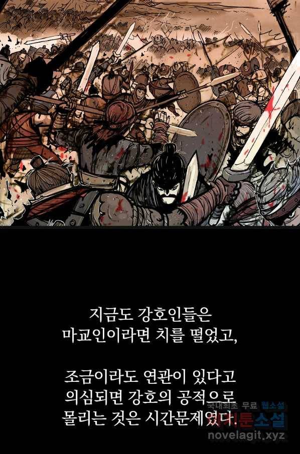 화산권마 89화 5