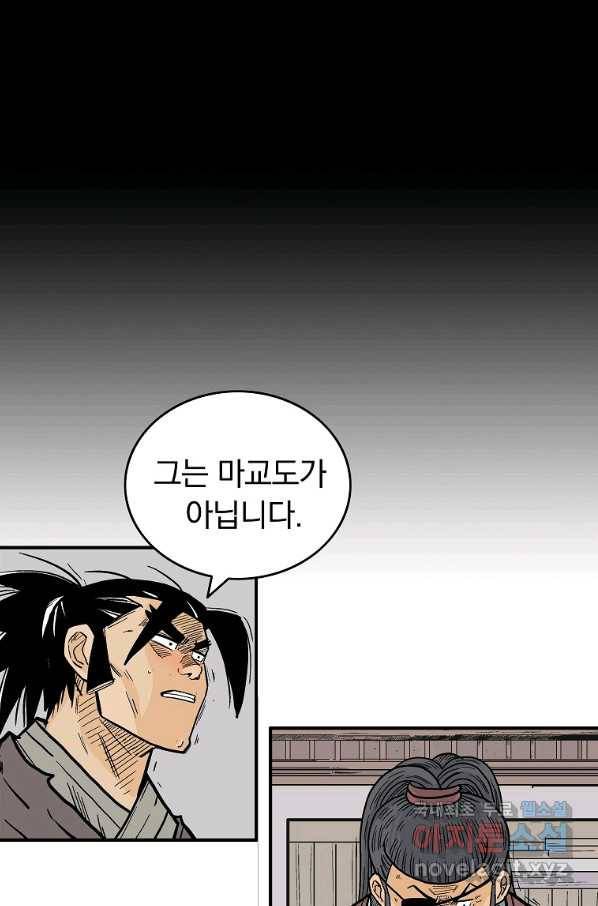 화산권마 89화 6