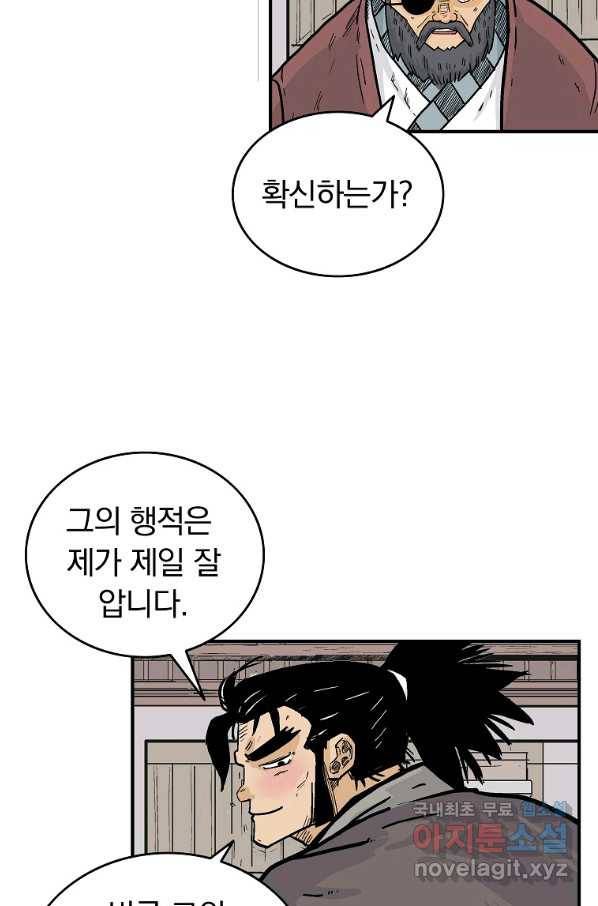 화산권마 89화 7