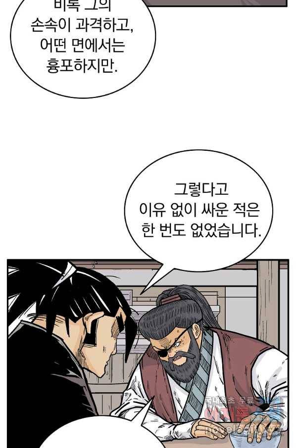화산권마 89화 8