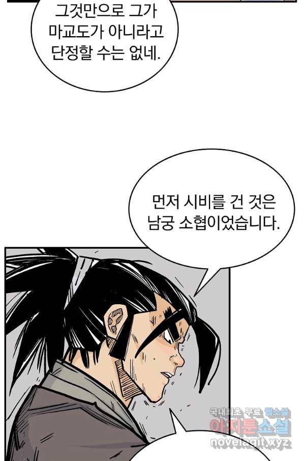 화산권마 89화 9