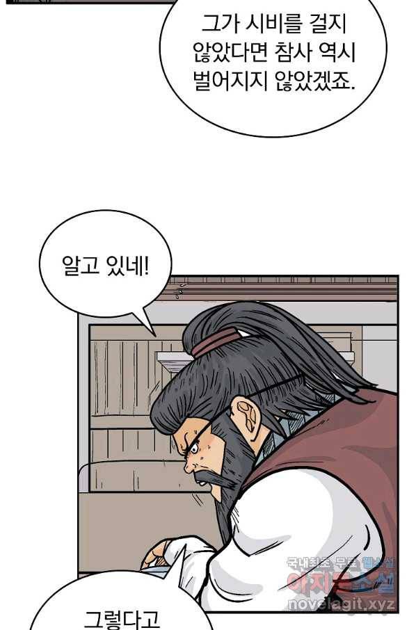 화산권마 89화 10