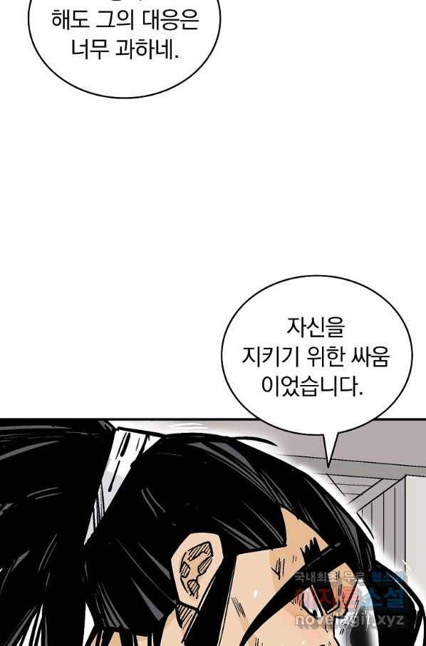 화산권마 89화 11