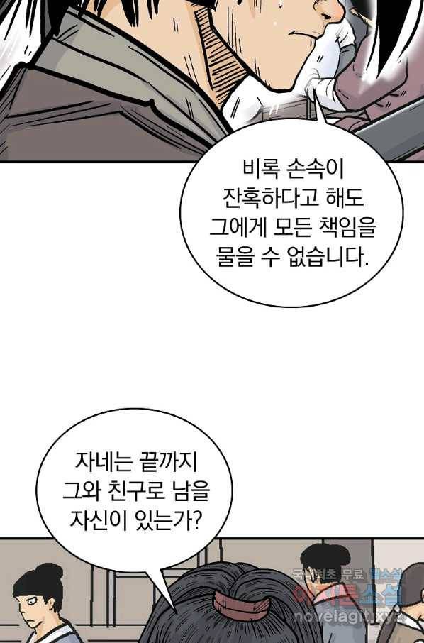화산권마 89화 12