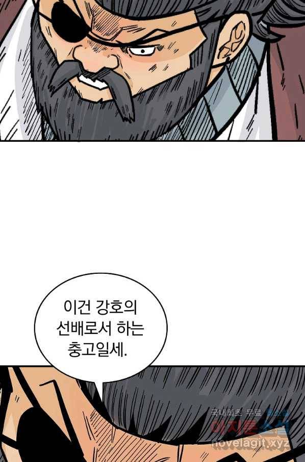 화산권마 89화 14