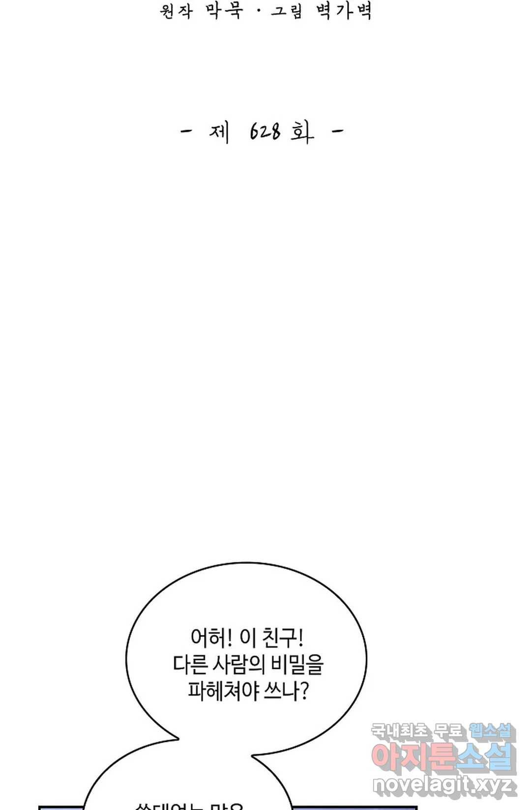 무련전봉 628화 2