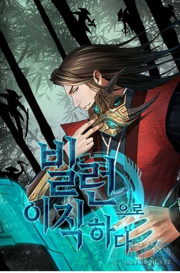 빌런으로 이직하다 147화 1
